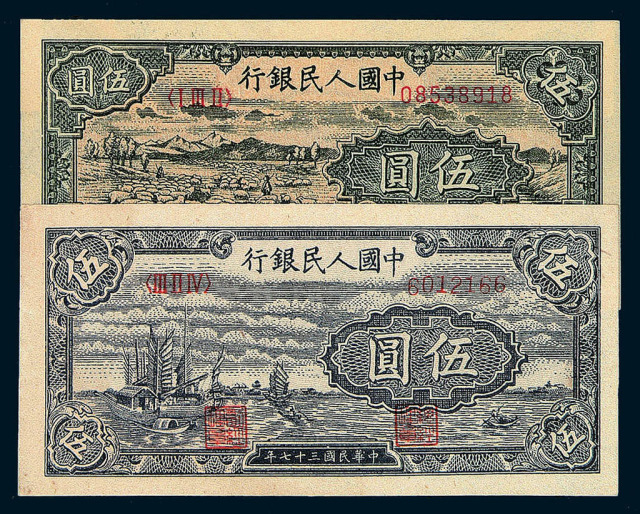 1949年第一版人民币壹圆“工农图”五枚、壹