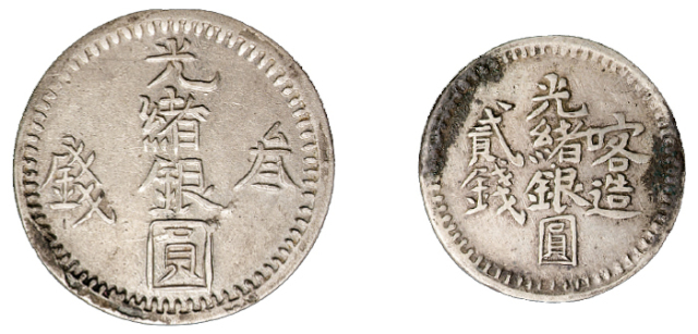 1896年新疆省造光绪银圆叁钱、1904年喀造光绪银圆贰钱各一枚