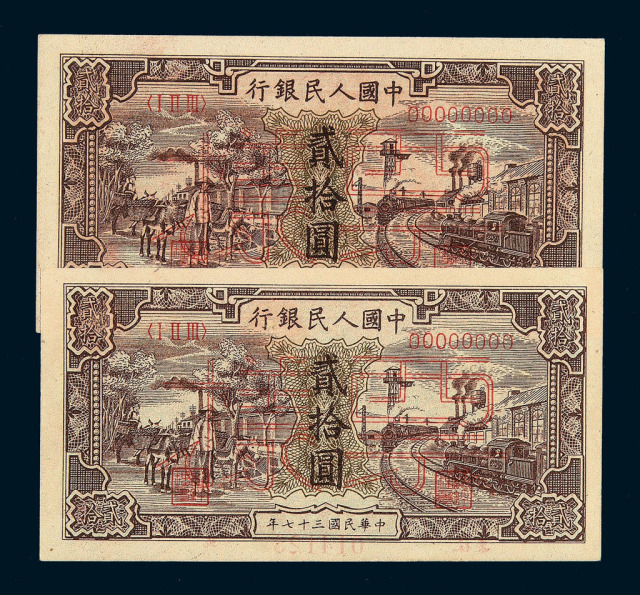 1948年第一版人民币贰拾圆“驴子与火车”样票二枚