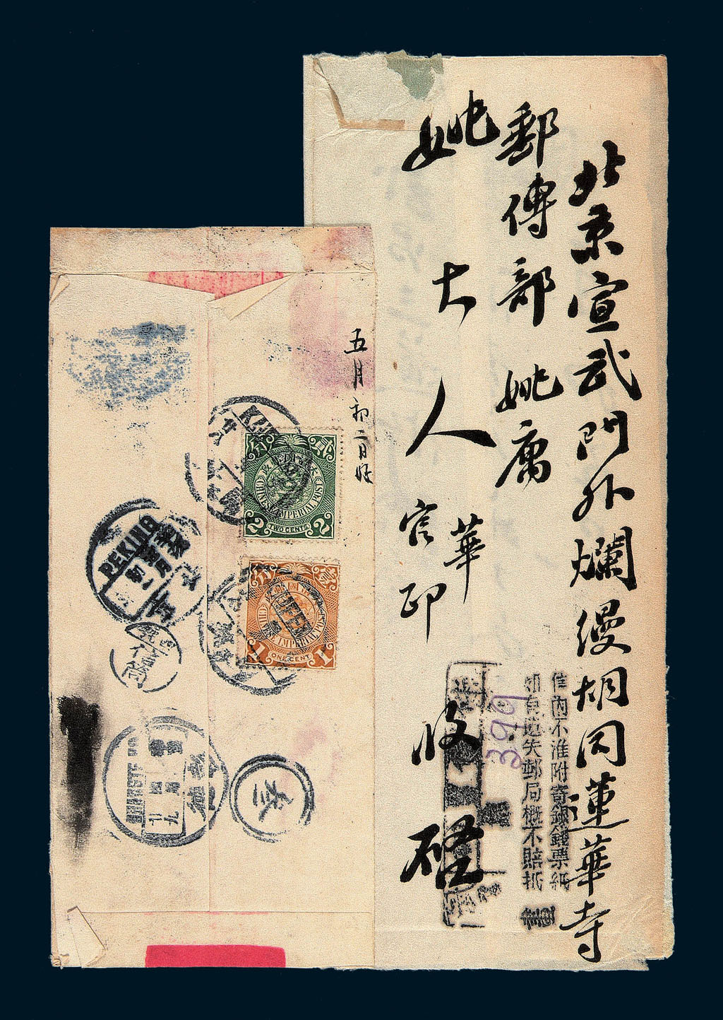 1908-1910年寄北京烂缦胡同莲花寺邮传部姚老爷封一组八件