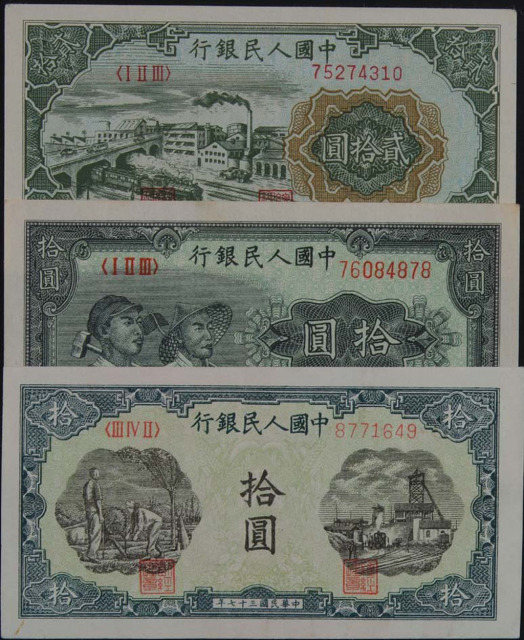 1949年第一版人民币拾圆“工农”连号二枚；拾