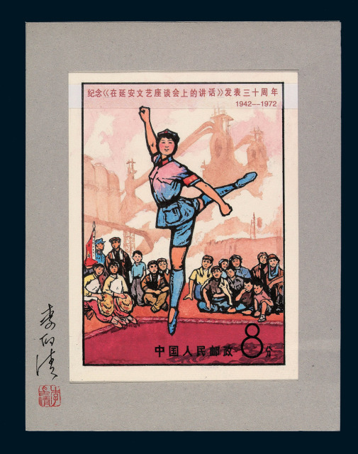 1972年编号(38)邮票《红色娘子军》设计彩色图稿