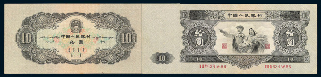 1953年第二版人民币流通票一套十七枚