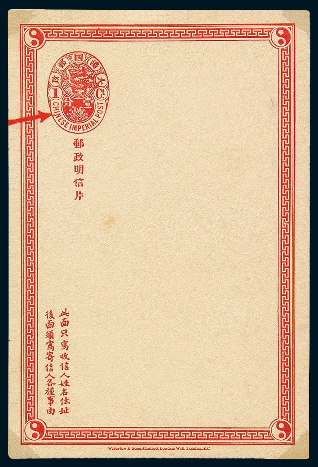 PS 1900年大清第二次邮资明信片一件