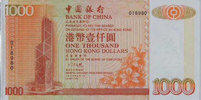 1994年中国人民银行发行港币钞票纪念册一套