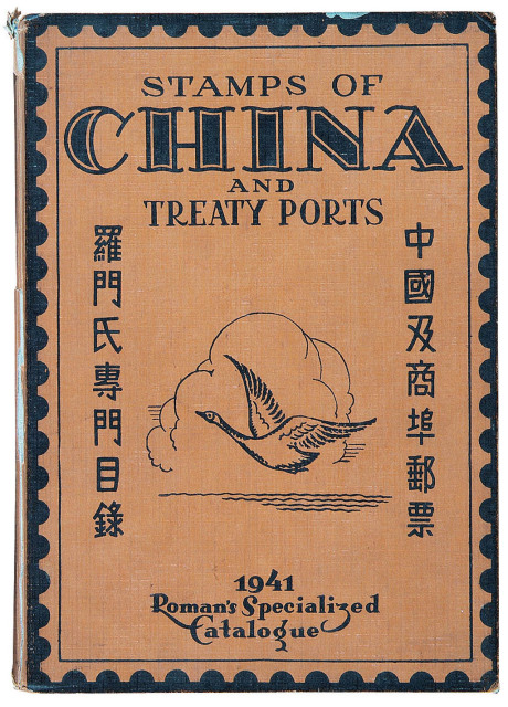 L 1941年上海罗门氏邮票公司印制《中国及商埠邮票》英文版图录一册