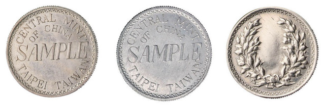 民国时期中央造币厂SAMPLE嘉禾图试铸镍币二枚、铝币一枚