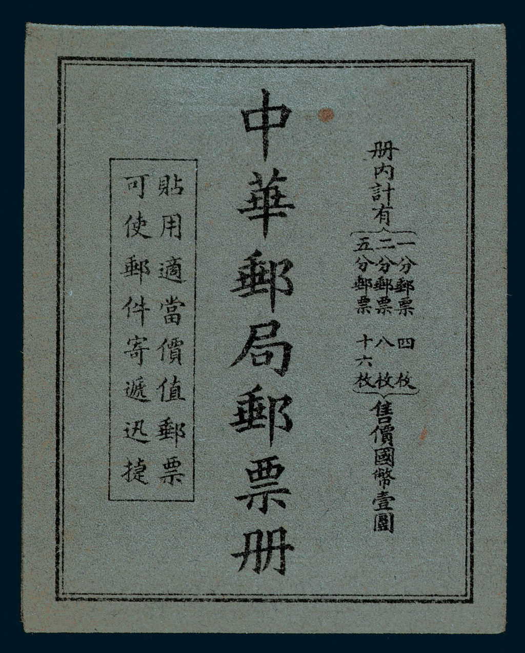 SB 1935年中华邮局邮票册一本