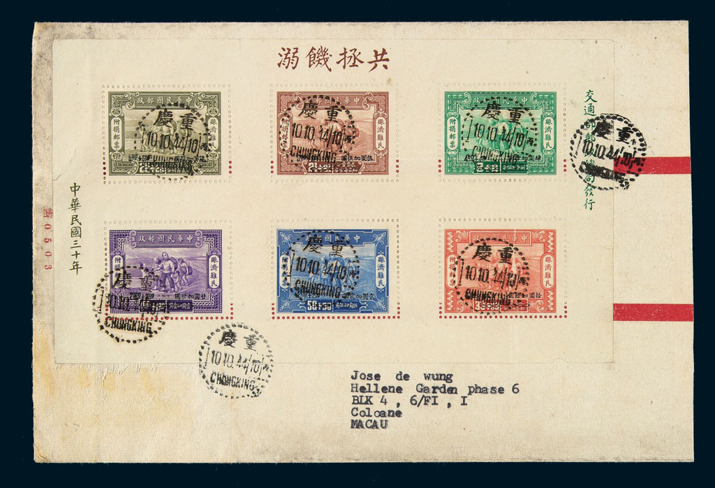 FDC 1944年赈济难民附捐邮票小全张首日封一件