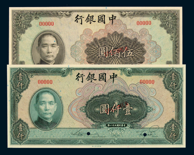 民国三十一年中国银行伍佰圆、壹仟圆样票各一枚