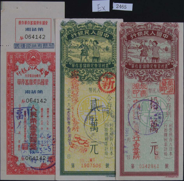 1950-1961年中国人民银行新、旧币值人民币储蓄存单、汇票一组二十枚