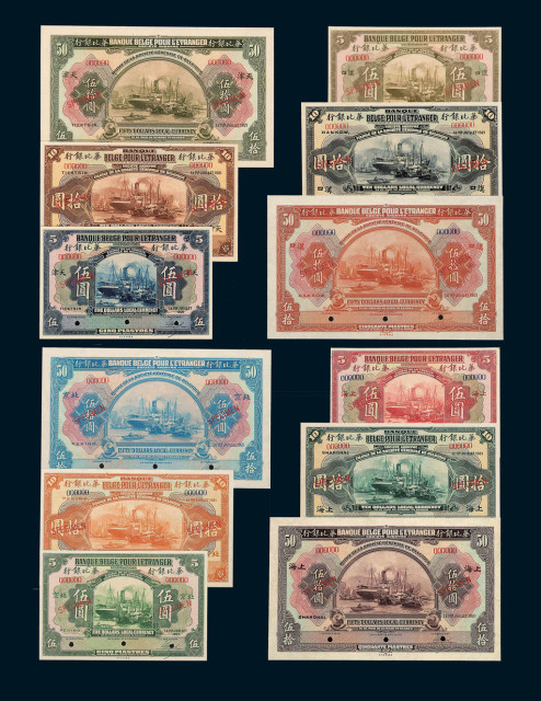 1921年华比银行天津、汉口、上海、北京四分行伍圆、拾圆、伍拾圆试印样票各三枚全套