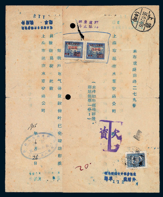 1955年上海市沪南水电交通公司寄本埠“用电申请检验书”一张