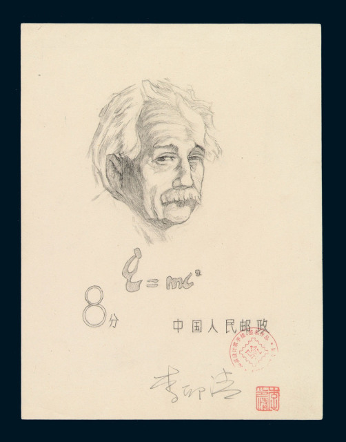 S 1979年J36纪念爱因斯坦诞辰一百周年邮票铅笔设计图稿一幅