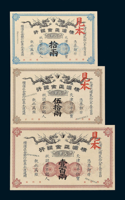 光绪二十八年(1902)横滨正金银行天津拾两、