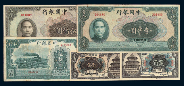 民国时期中国银行纸币一组六十五枚