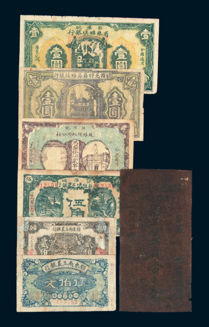 1931-1933年苏维埃纸币一组十七枚