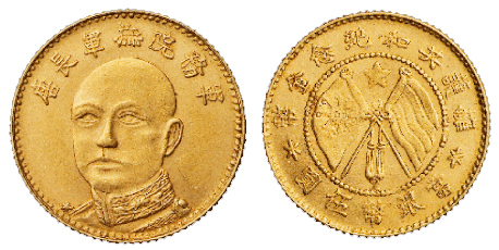 1919年唐继尧像拥护共和纪念伍圆金币一枚