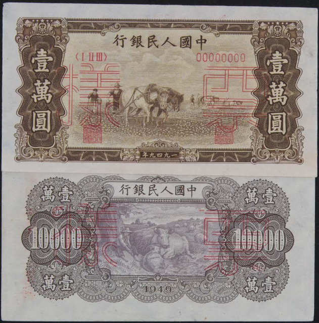 1949年第一版人民币样票一组五种