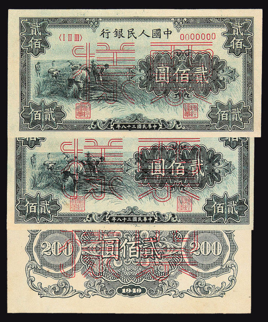 1949年第一版人民币贰佰圆“割稻”样票二枚