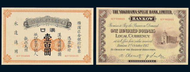1917年横滨正金银行汉口通用银圆壹百圆一枚