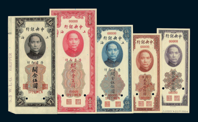 1930年中央银行样票上海关金拾分、廿分、壹
