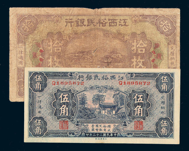1929-1934年江西裕民银行纸币壹分二枚；另伍分、壹角、贰角、伍角、铜元券拾枚各一枚