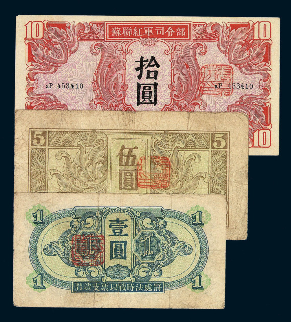 1945年苏联红军司令部纸币壹圆、伍圆、拾圆、壹佰圆各一枚