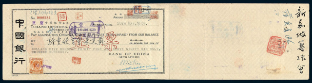 1939年马来西亚经新加坡中国银行汇重庆中国银行“重庆难童保育会宋美龄”汇票一张