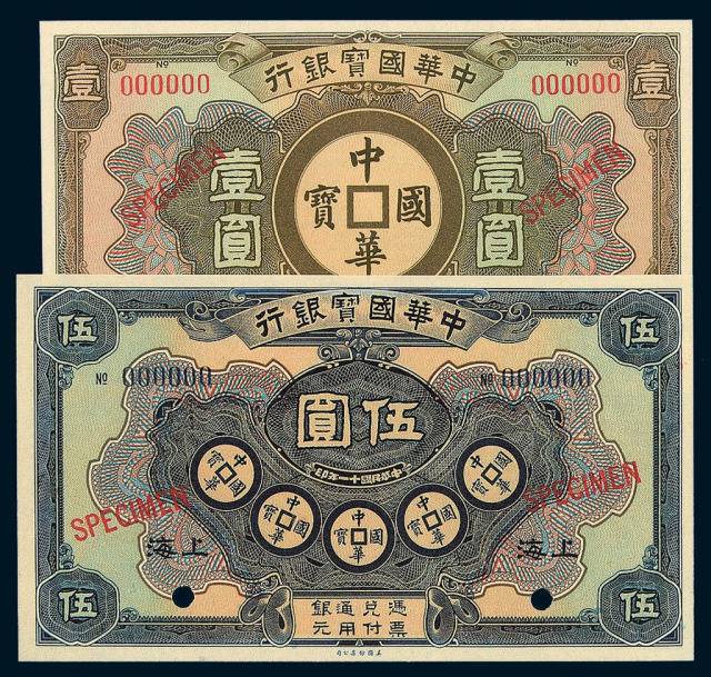 民国十一年中华国宝银行壹圆、伍圆样票各一枚