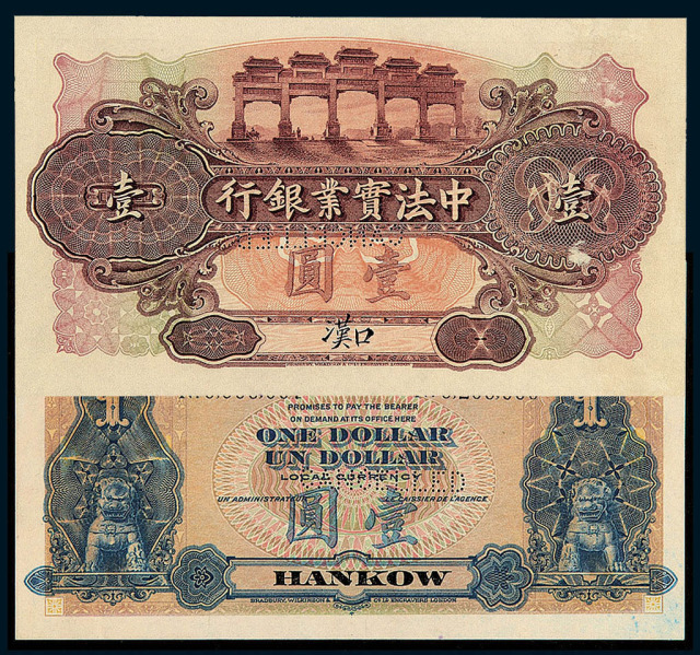 1914年中法实业银行壹圆样票一枚