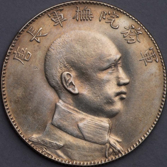 1916年唐继尧像拥护共和纪念背双旗侧面像、正面像三钱六分银币各一枚