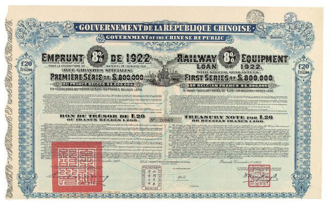 1922年铁路建材债券20镑、1924年比国在华营