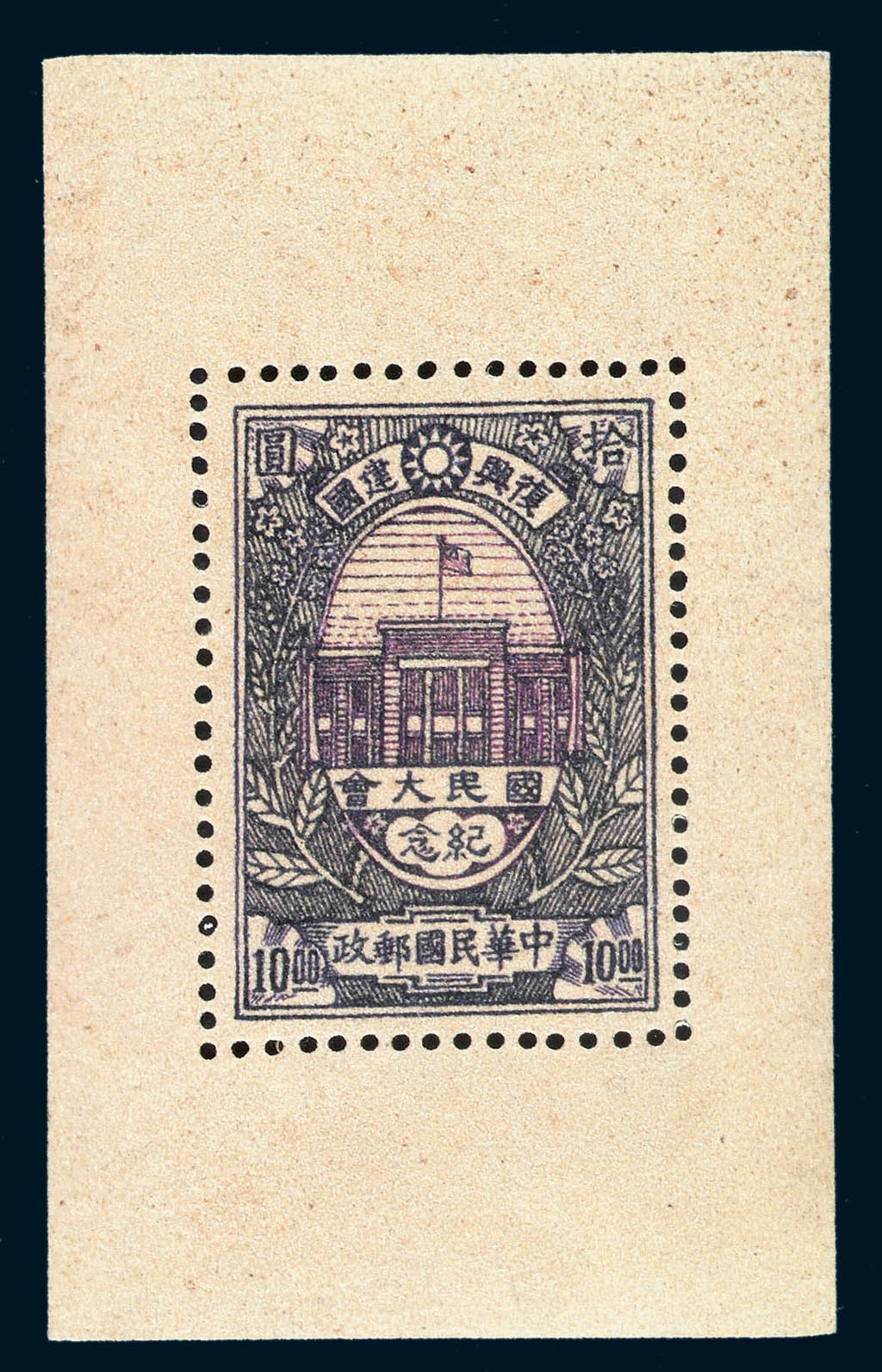 S 1946年中华民国邮政“国民大会纪念”邮票未采用设计图稿试印样票一枚