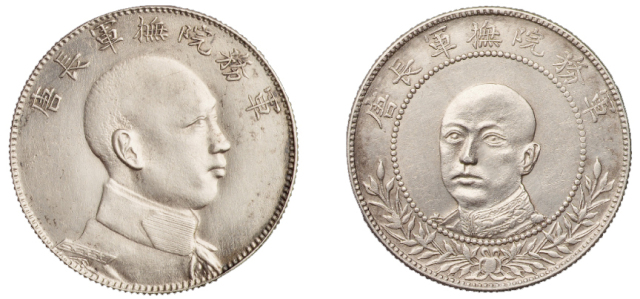 1916年唐继尧像拥护共和纪念背双旗三钱六分银币二枚