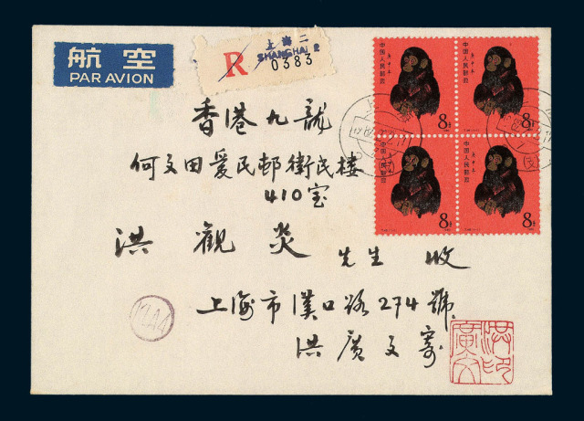 1982年上海寄香港航空挂号封