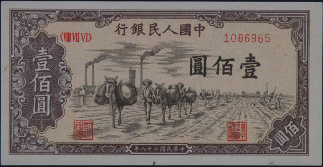 1949年第一版人民币壹佰圆“驮运图”五枚