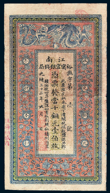 光绪三十三年(1907)江南裕宁官银钱局当十铜元券壹佰枚一枚