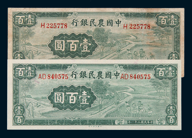 民国三十一年中国农民银行壹百圆纸币二枚
