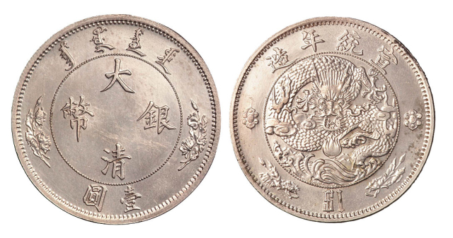 1910年宣统年造大清银币壹圆“$1”样币一枚