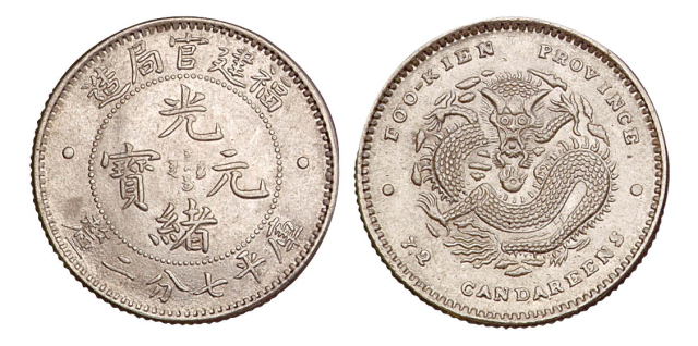 1900年福建官局造光绪元宝库平七分二厘银币一枚