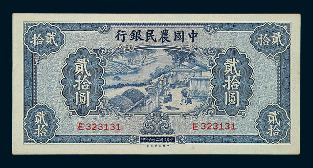 民国二十九年中国农民银行贰拾圆纸币三枚