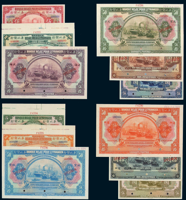 1902年华比银行天津、汉口、上海、北京四分行伍圆、拾圆、伍拾圆试印样票各三枚全套