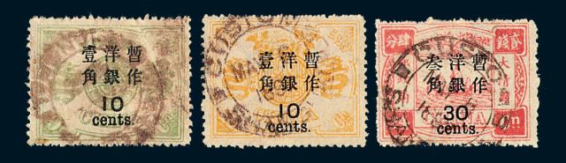 ○1897年慈禧寿辰纪念再版大字长距加盖改值邮票