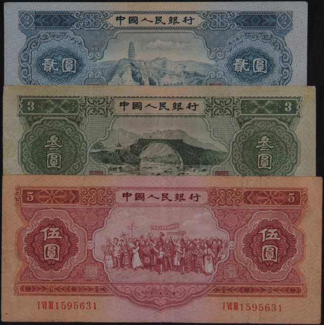 1953年第二版人民币贰圆三枚、叁圆二枚、伍圆一枚