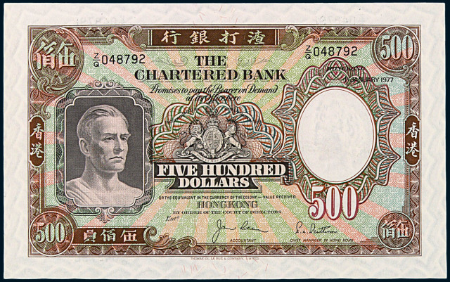 1977年渣打银行香港伍佰员纸币一枚