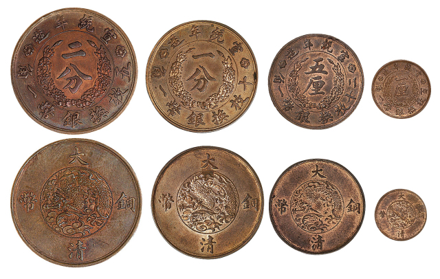 宣统年造大清铜币二分、一分、五厘、一厘各一枚