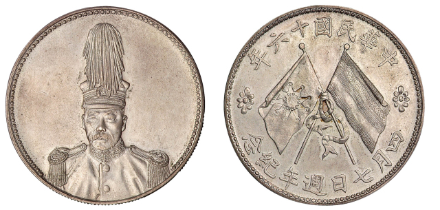 民国十六年褚玉璞像四月七日周年纪念银币一枚