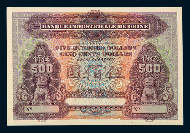 1914-1920年中法实业银行伍佰圆反面试印样票一枚