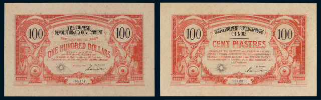 1906年中华革命军银票壹百圆未加盖原票一枚